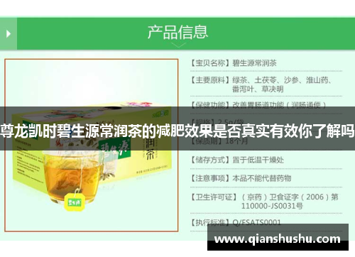 尊龙凯时碧生源常润茶的减肥效果是否真实有效你了解吗