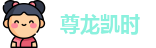 尊龙凯时
